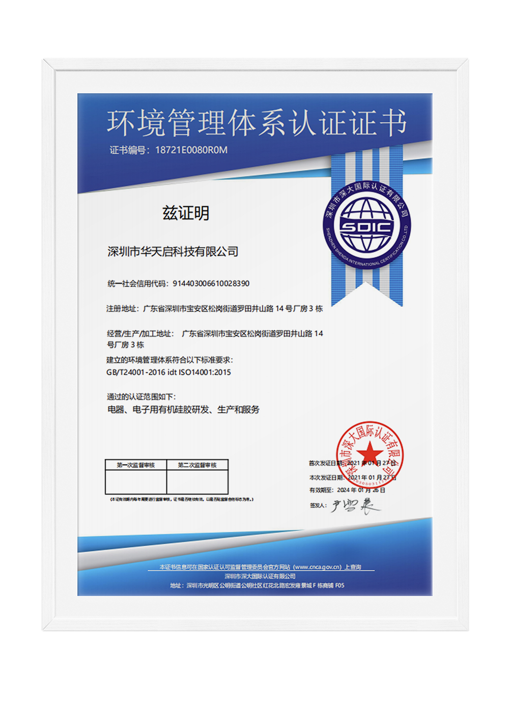 ISO14001:2015国际环境管理体系认证