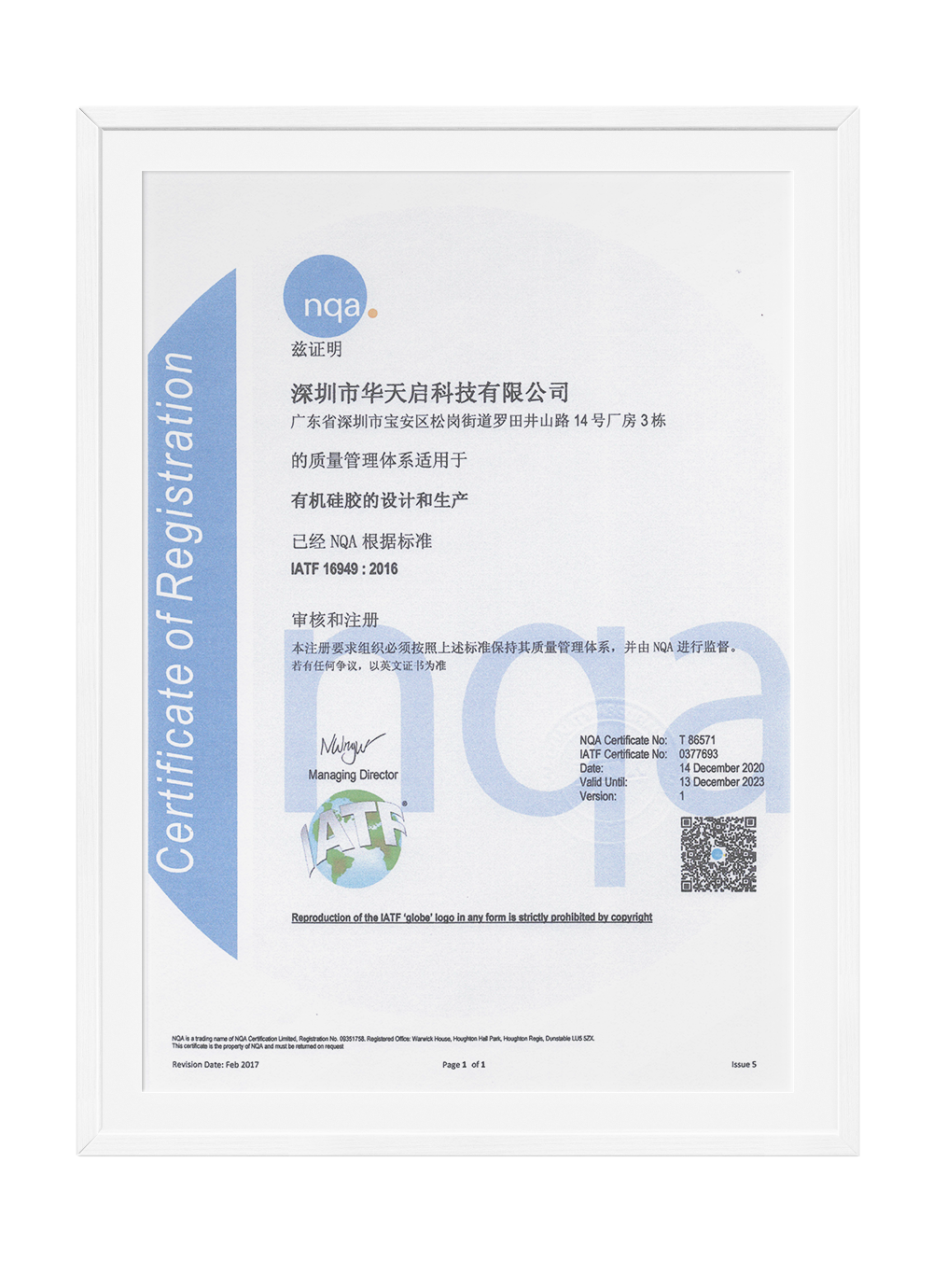 IATF16949:2016汽车质量管理体系认证